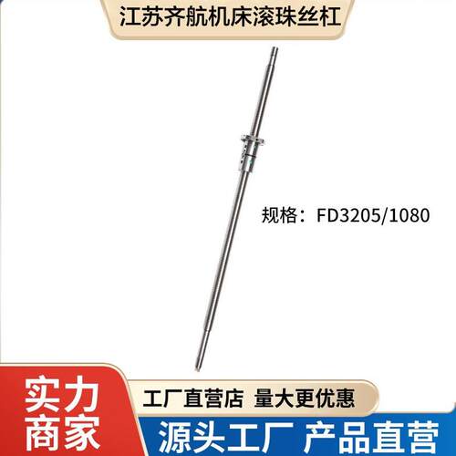 江苏VVV齐珠航数控车床中拖x轴滚丝杠CK6板163 6180 6托1100