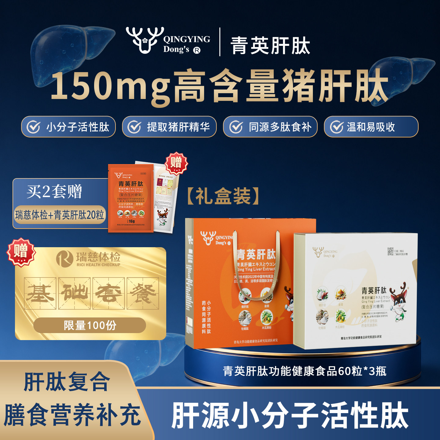 青英肝肽猪肝肽小分子活性肽牡蛎肽姜黄果蔬木瓜粉小心肝压片糖果