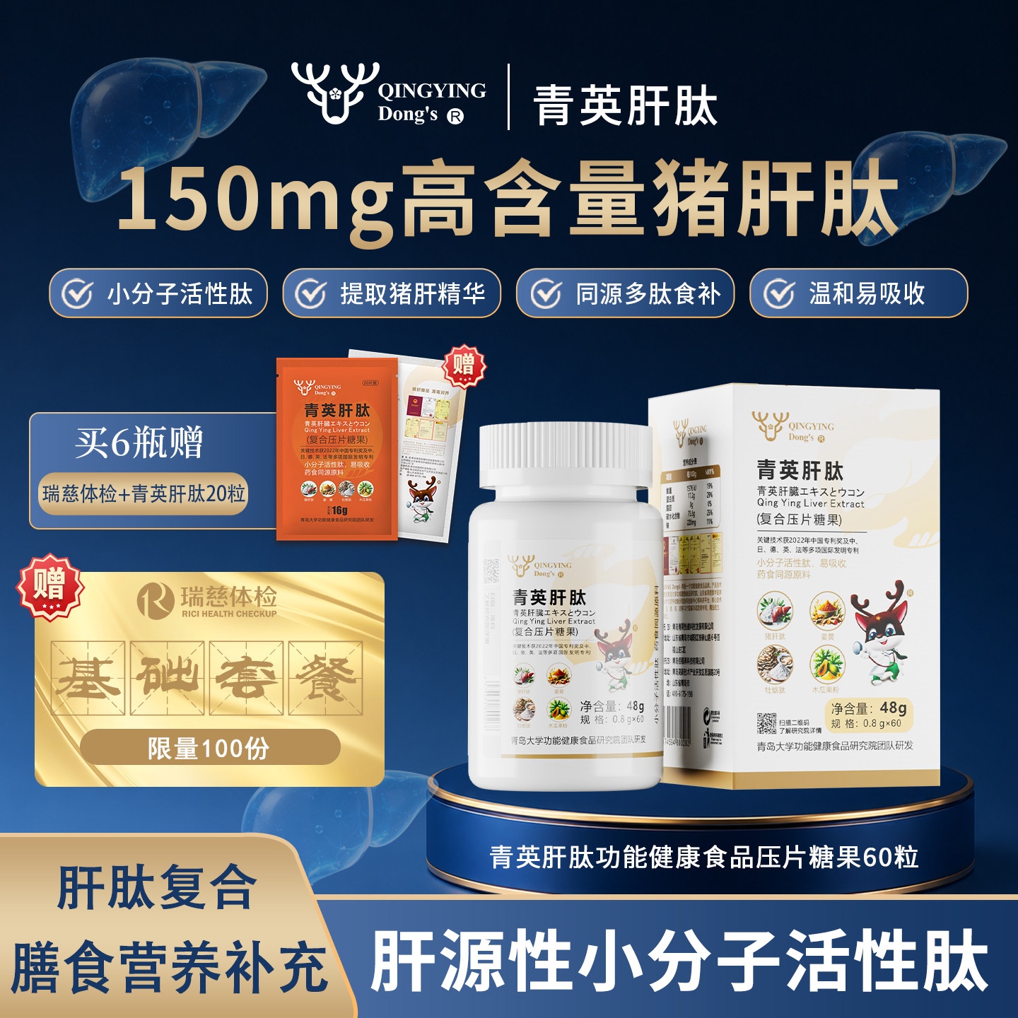 青英肝肽功能健康食品猪肝肽牡蛎肽姜黄素木瓜粉养护咀嚼压片糖果