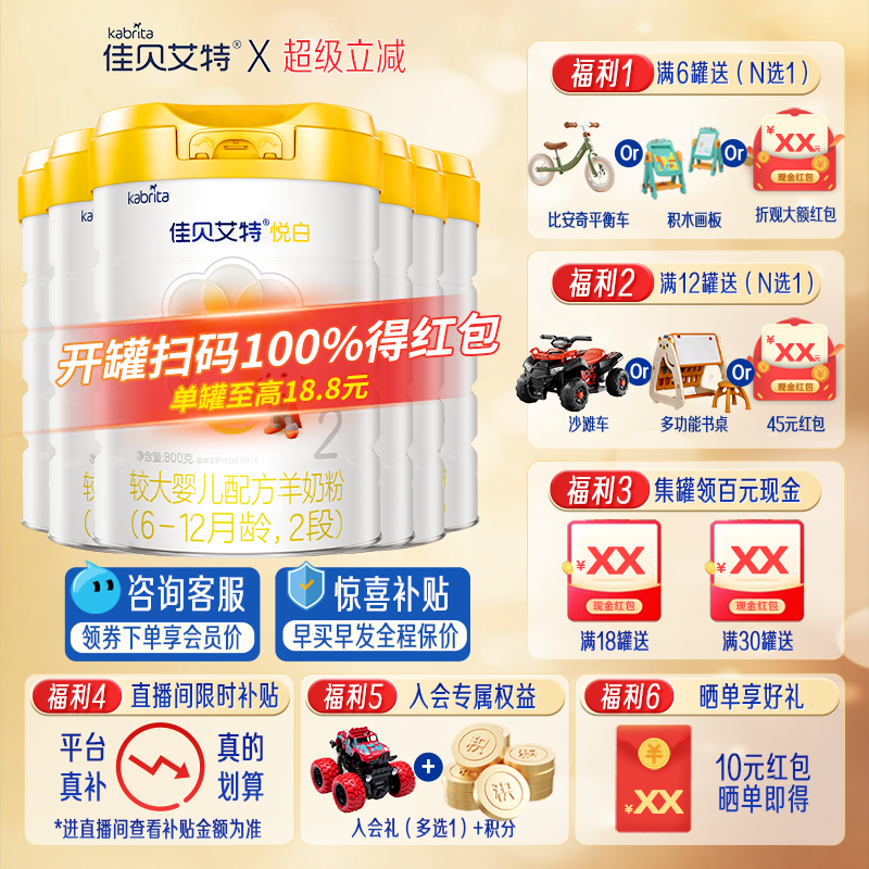 佳贝艾特悦白羊奶粉2段800g*6罐