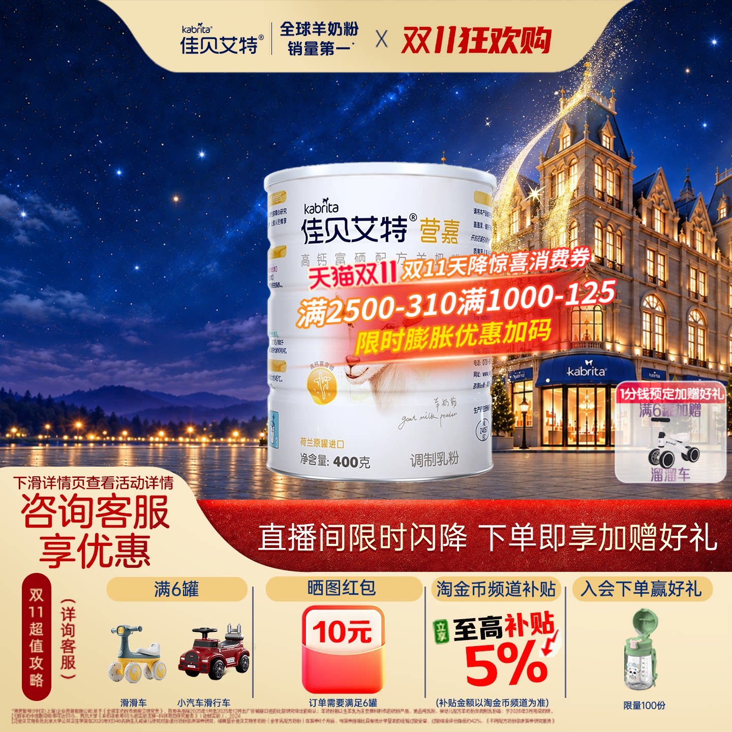 【进直播间享补贴】佳贝艾特营嘉高钙富硒中老年羊奶粉400g*1罐