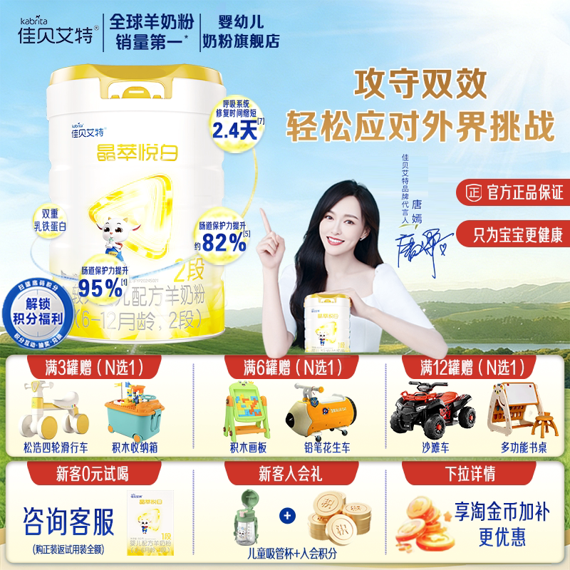 旗舰店】佳贝艾特晶萃悦白2段800g羊奶粉新生婴儿配方奶粉6-12月
