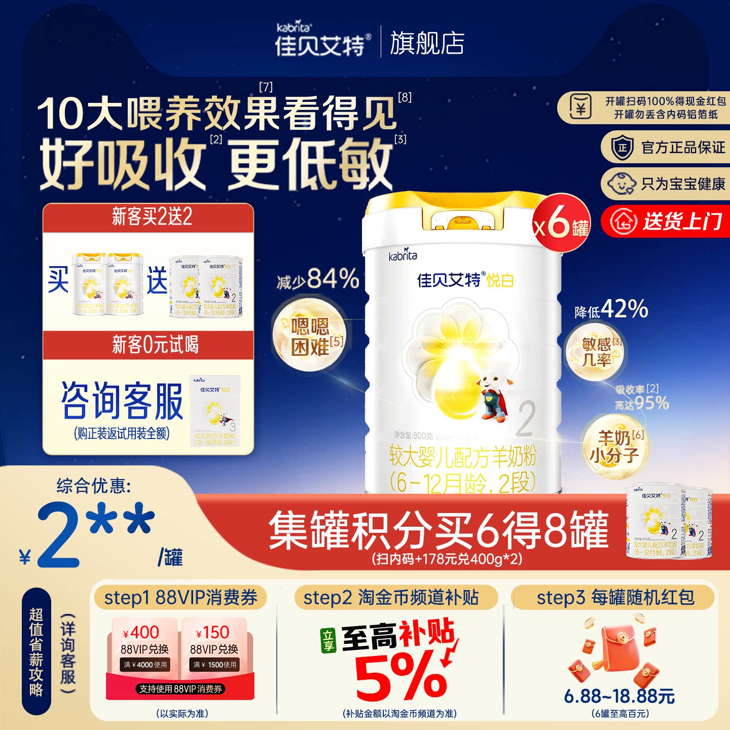 咨询送试用装]佳贝艾特羊奶粉悦白2段800g*6罐婴幼儿奶粉官方正品