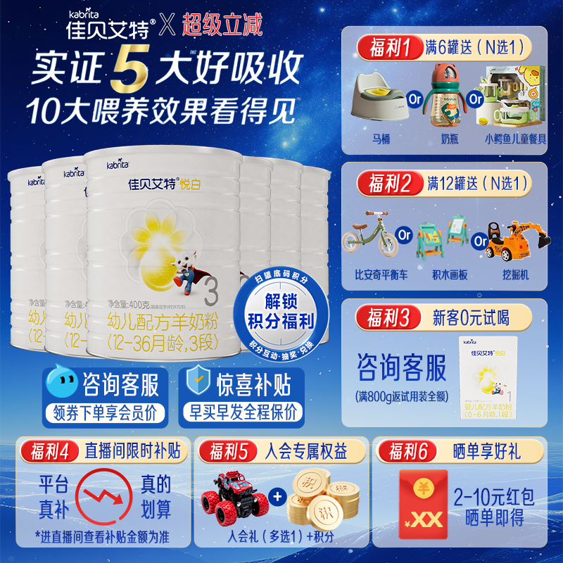 佳贝艾特羊奶粉悦白3段400g*6罐进口婴幼儿配方奶粉1-3岁旗舰正品,婴童奶粉,婴幼儿羊奶粉,淘宝优惠券,粉丝福利购,淘宝优惠卷