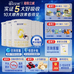 佳贝艾特羊奶粉悦白3段400g 3岁官方旗舰 6罐进口婴幼儿配方奶粉1