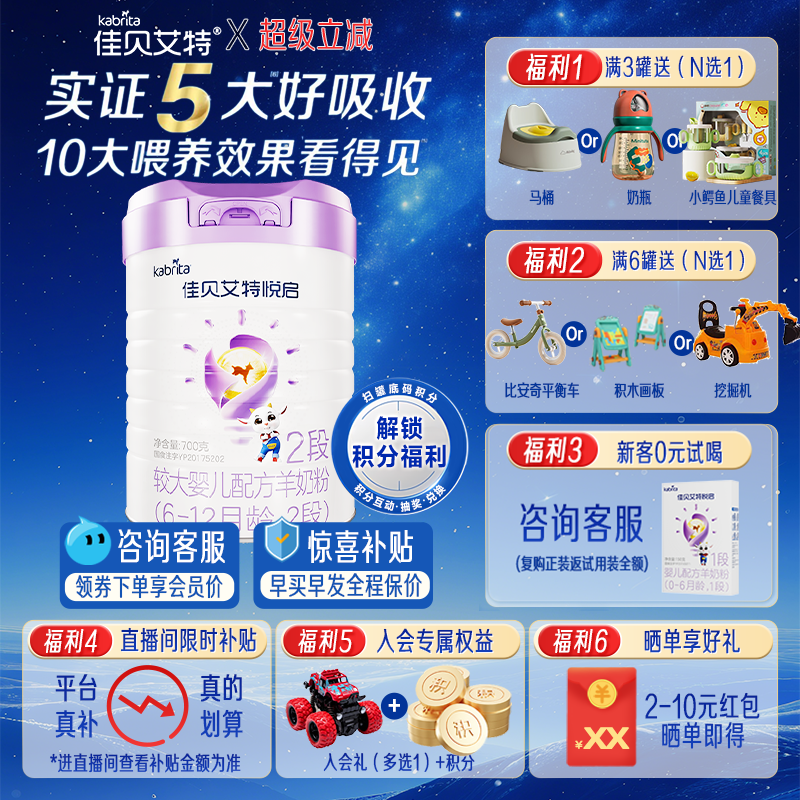 佳贝艾特悦启2段700g羊奶粉婴幼儿DHA配方奶粉6-12月官方旗舰店