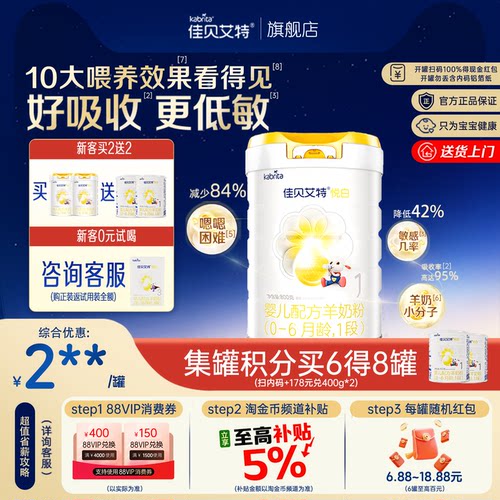 佳贝艾特悦白1段800g官方旗舰店