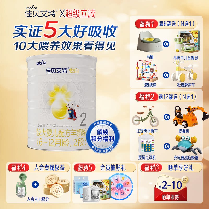 佳贝艾特羊奶粉悦白2段400g进口新生儿配方奶粉1-3岁旗舰官方正品