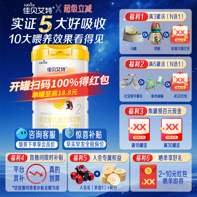 佳贝艾特羊奶粉2段悦白800g旗舰