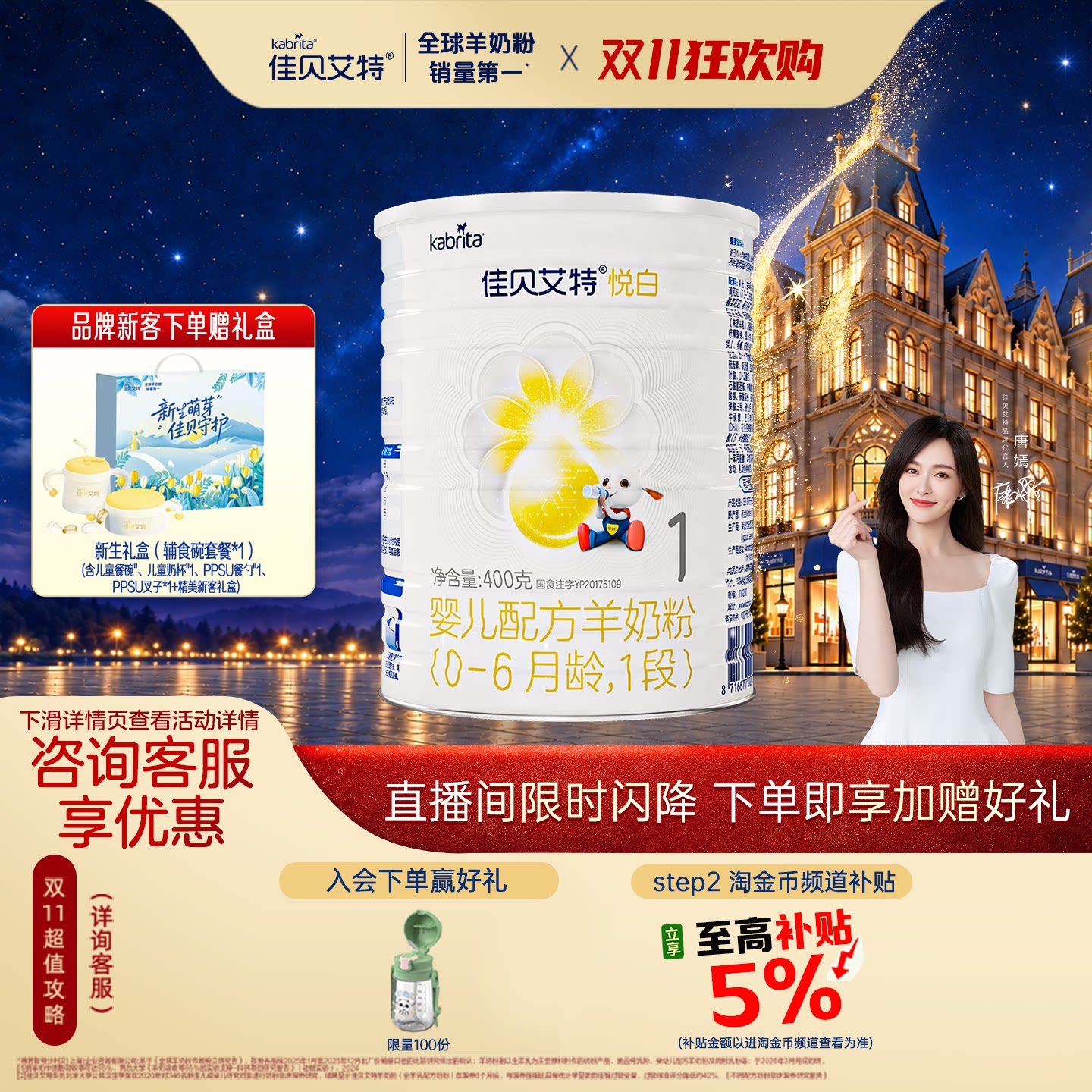 【官方旗舰】佳贝艾特羊奶粉悦白1段新生儿配方粉0-6月龄400g*1罐