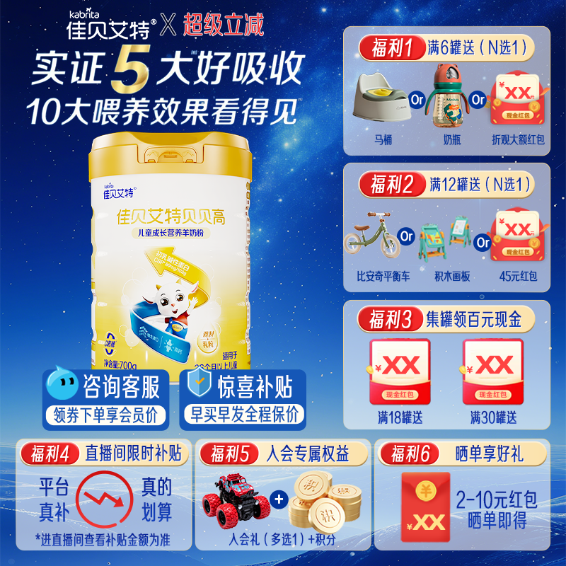 贝贝高佳贝艾特羊奶粉700g*1罐