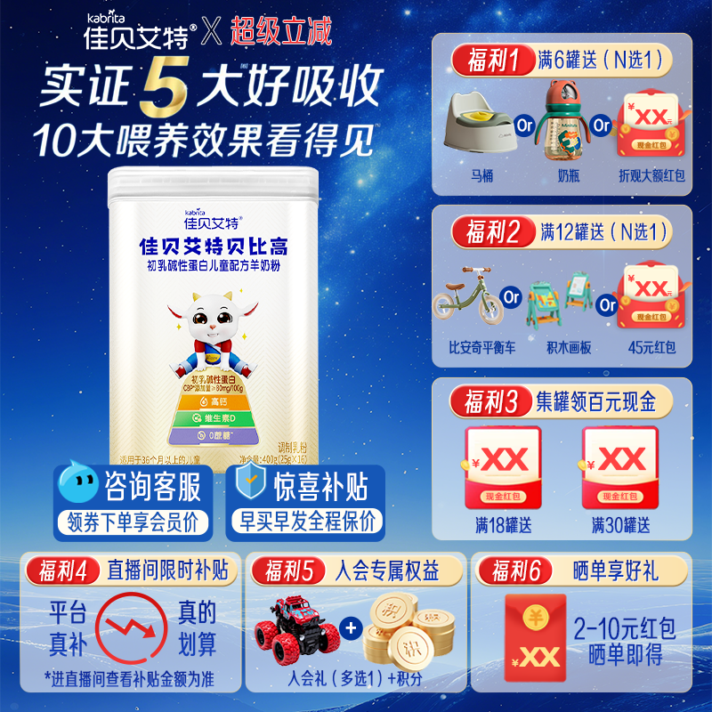 贝比高400g佳贝艾特儿童成长奶粉