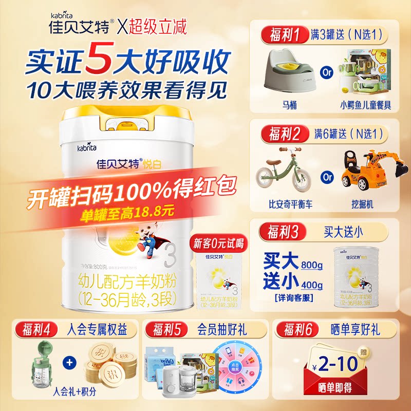 【焕新升级】佳贝艾特羊奶粉悦白3段800g进口婴幼儿配方奶粉1-3岁