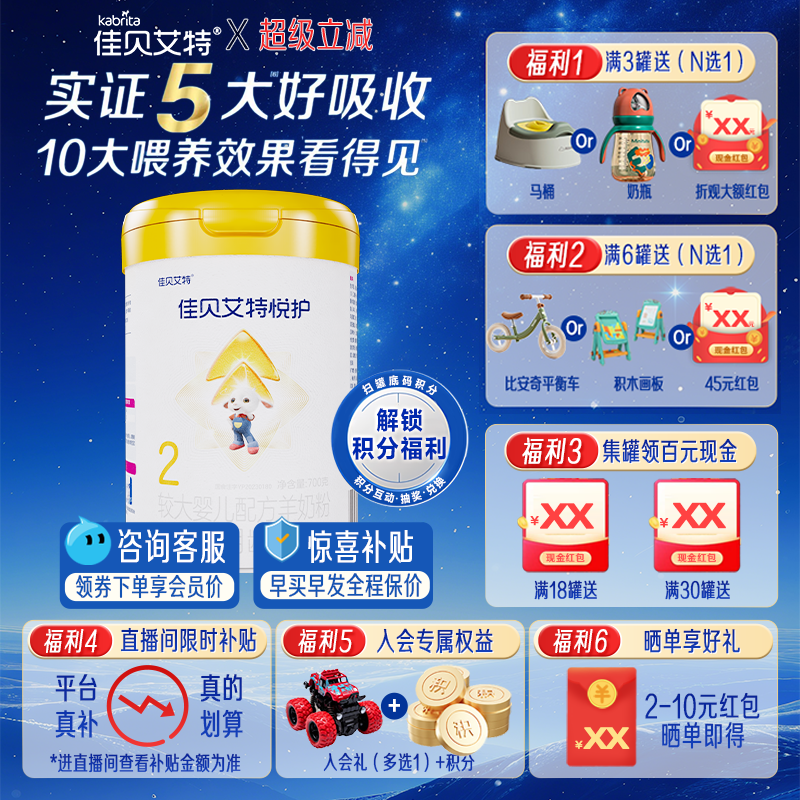 佳贝艾特悦护2段700g羊奶粉旗舰