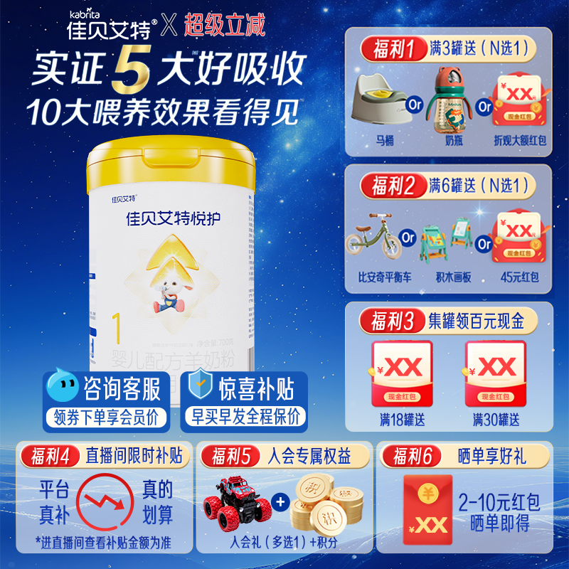佳贝艾特悦护1段700g羊奶粉新生婴儿配方羊奶粉0-6个月官方旗舰店