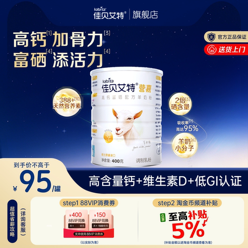 佳贝艾特高钙富硒400g成人粉