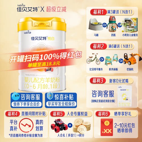 佳贝艾特羊奶粉悦白1段800g