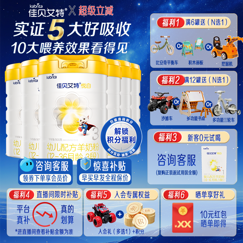 【旗舰店】佳贝艾特羊奶粉悦白3段800g*6罐婴幼儿配方羊奶粉1-3岁