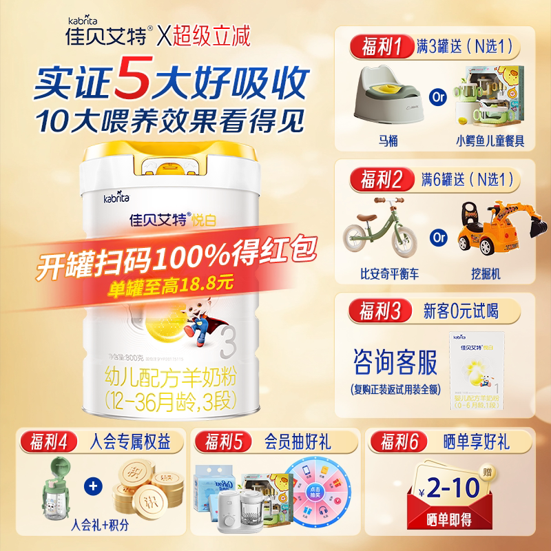 【焕新升级】佳贝艾特羊奶粉悦白3段800g进口婴幼儿配方奶粉1-3岁