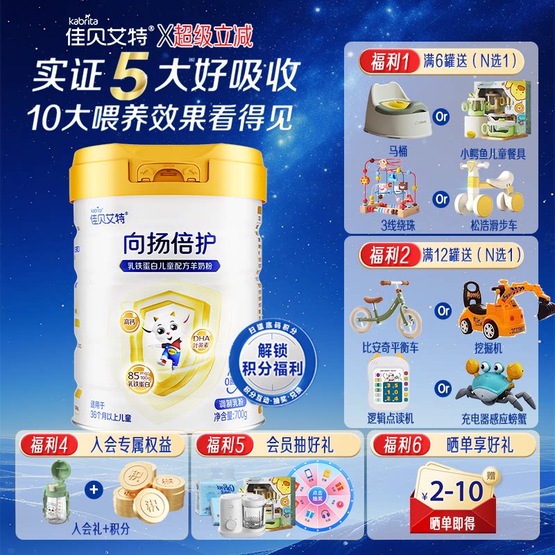 佳贝艾特向扬倍护4段700g羊奶粉儿童乳铁蛋白配方奶粉旗舰店正品