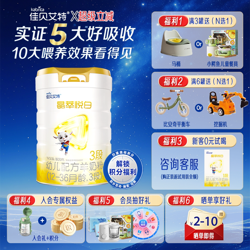 佳贝艾特羊奶粉晶萃悦白3段800g进口婴幼儿配方奶粉1-3岁旗舰正品