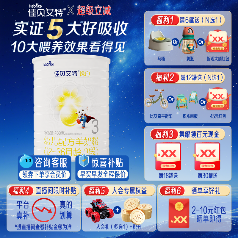 佳贝艾特羊奶粉悦白3段400g婴幼儿配方奶粉1-3岁荷兰进口官方正品