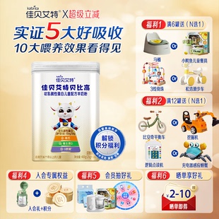 佳贝艾特贝比高4段400g官方初乳碱性蛋白配方羊奶粉学生儿童旗舰