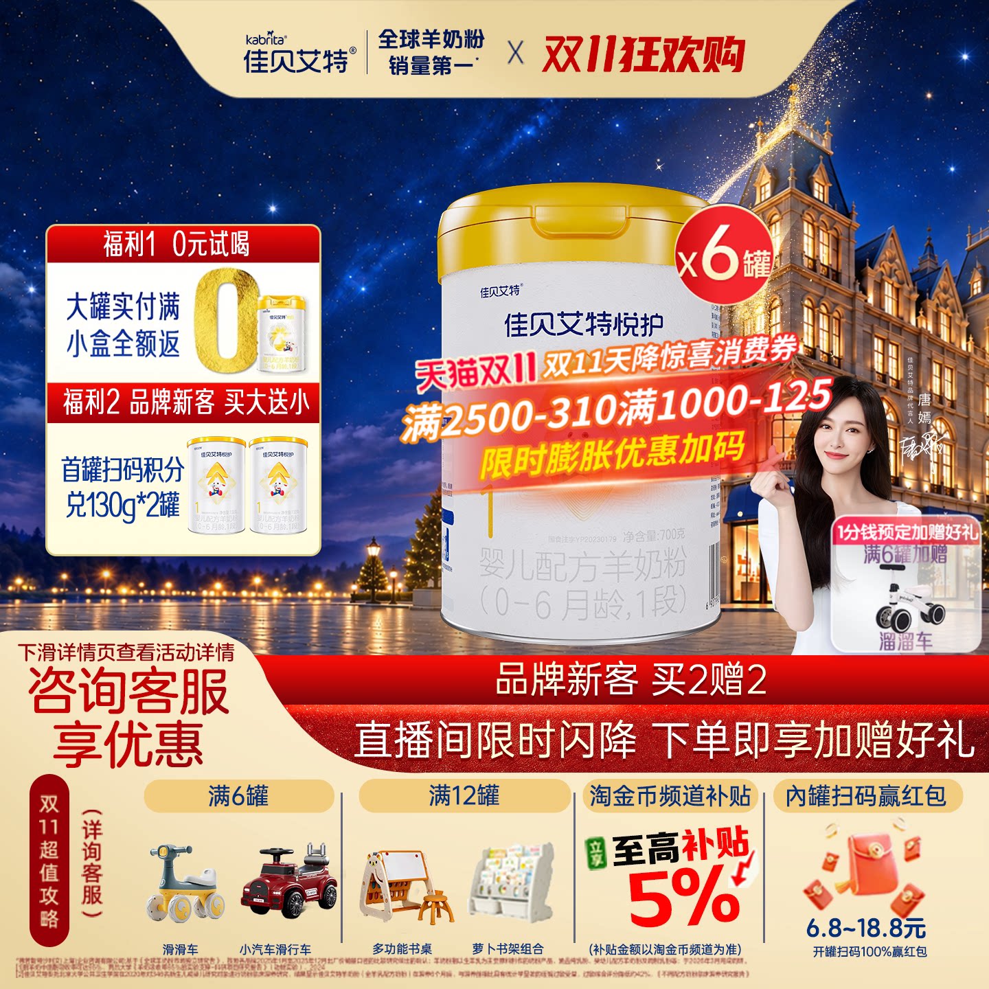 【官方旗舰】佳贝艾特悦护1段新生婴儿配方羊奶粉0-6月700g*6罐