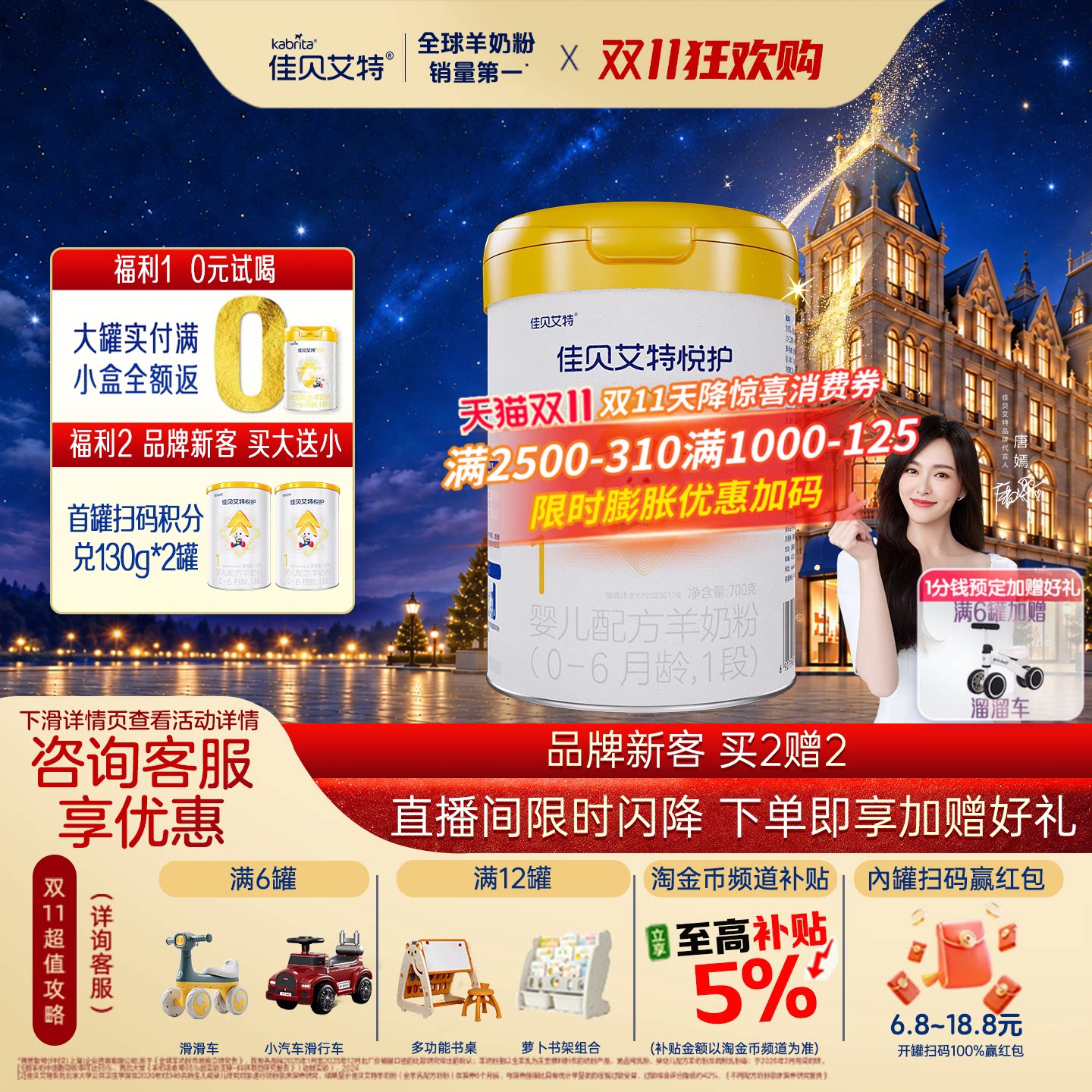 【进直播间享补贴】佳贝艾特悦护1段羊奶粉婴幼儿配方粉700g*1罐