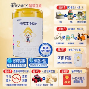 佳贝艾特悦护2段700g羊奶粉婴幼儿配方羊奶粉6 12个月官方旗舰店
