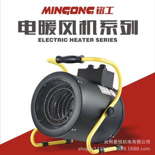 铭工电暖风机3KW养殖育雏取暖器恒温热大棚速热温升快烘干器工业