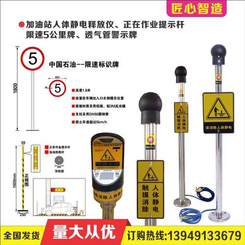加油站限速5公里广告牌人体静电释放仪正作业提示杆通气杆禁止牌