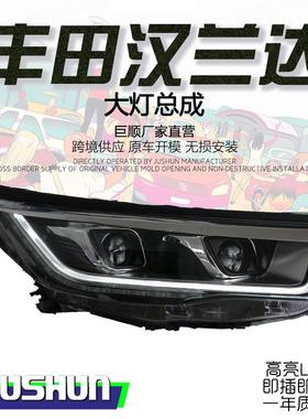适用于15-17款丰田汉兰达大灯总成改装LED光导日行灯流水双光透镜
