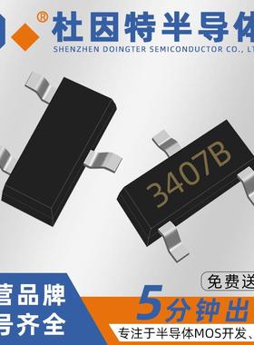 原装DO3407B丝印:3407B替代AO3403贴片SOT-23MOSP管足-30V-2.6A