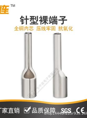 中连PTN针型裸端头紫铜镀锡压线紧实0.5mm²-6.0mm²接线耳