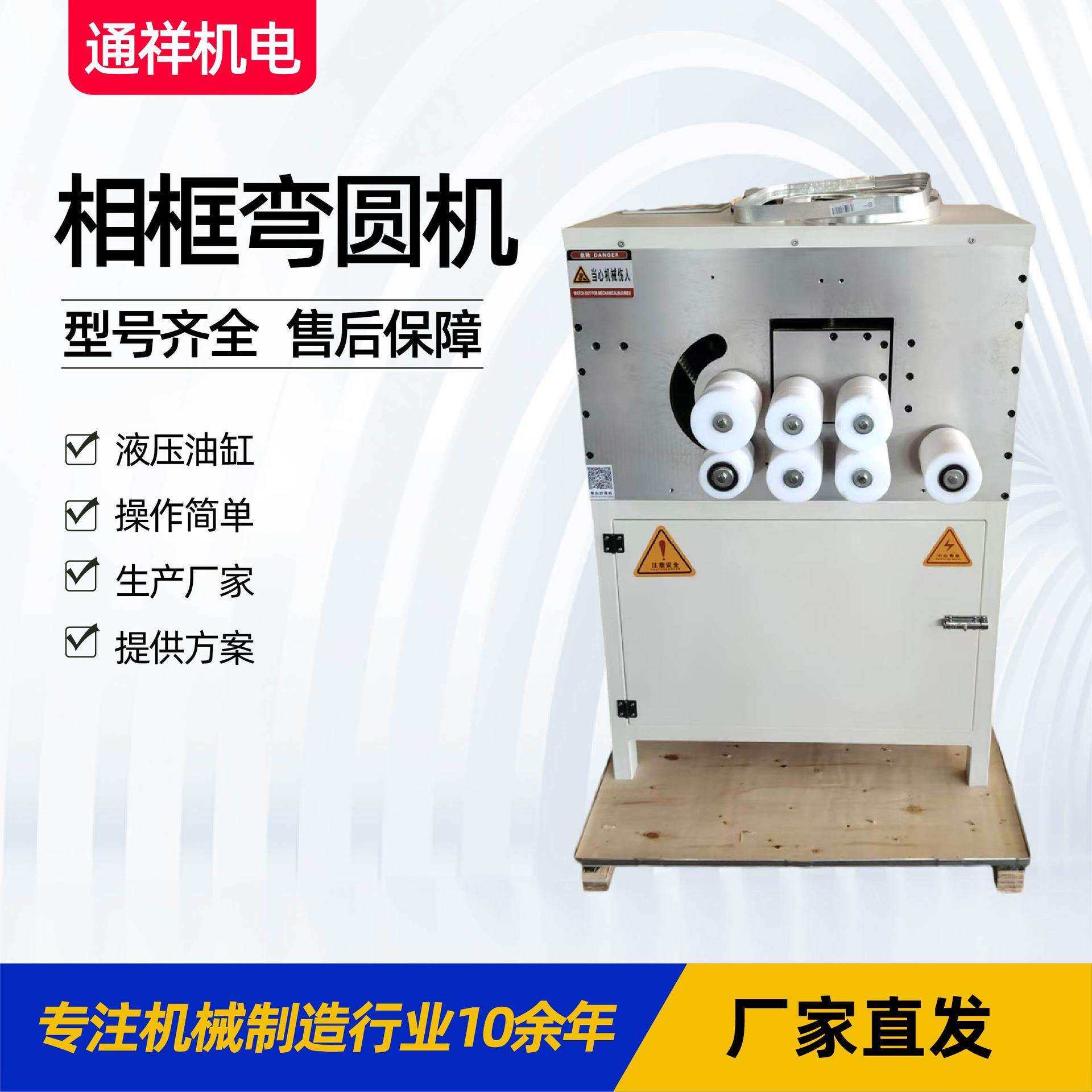 相框弯圆机铝型材弯圆机画框广告灯箱复古门隔条数控弯圆机