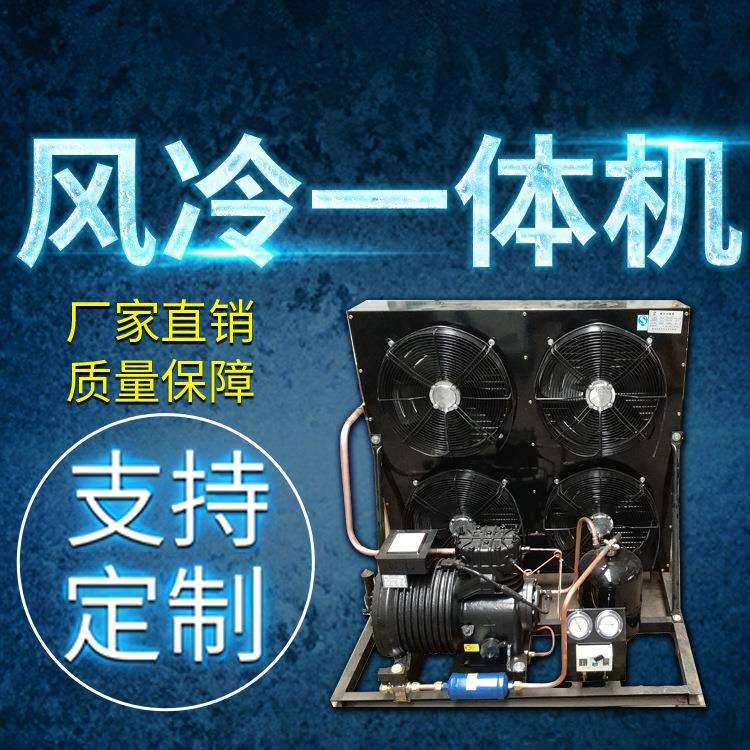 直销制冷库压缩机组U型一体机水果蔬菜制冷降温保鲜冷藏