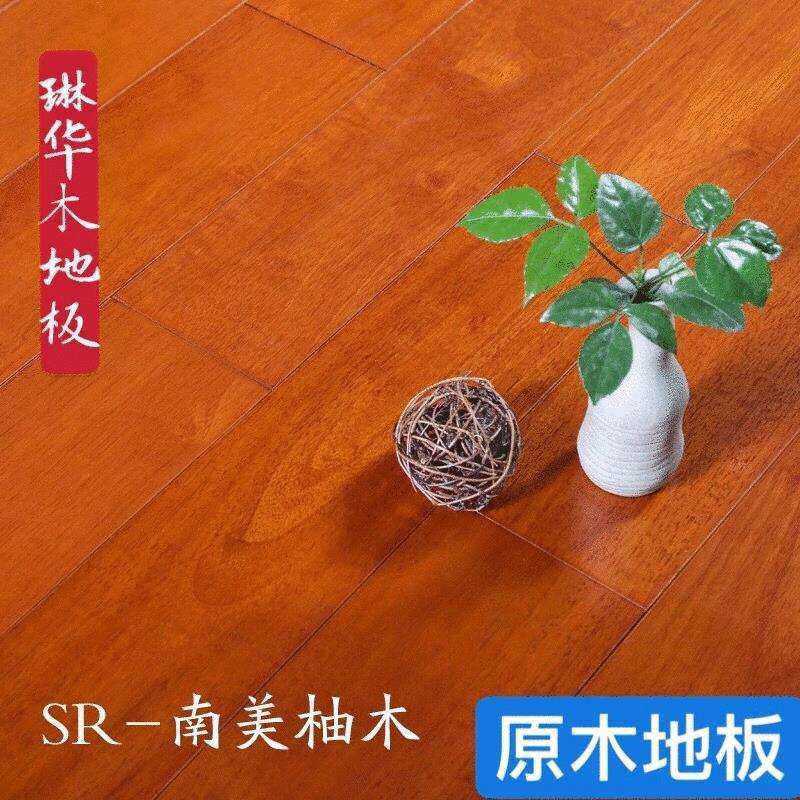 木地板南美柚木实木地板原木地板环保地板
