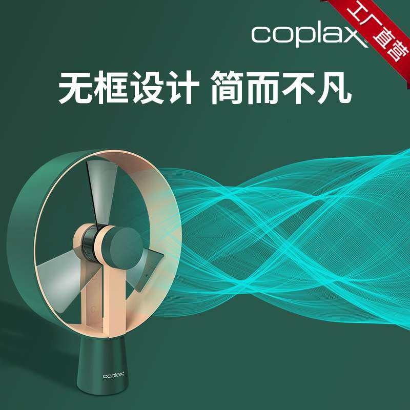 瑞士coplax拜腾桌面A6设计风扇Airain办公室小型便携台式电风扇