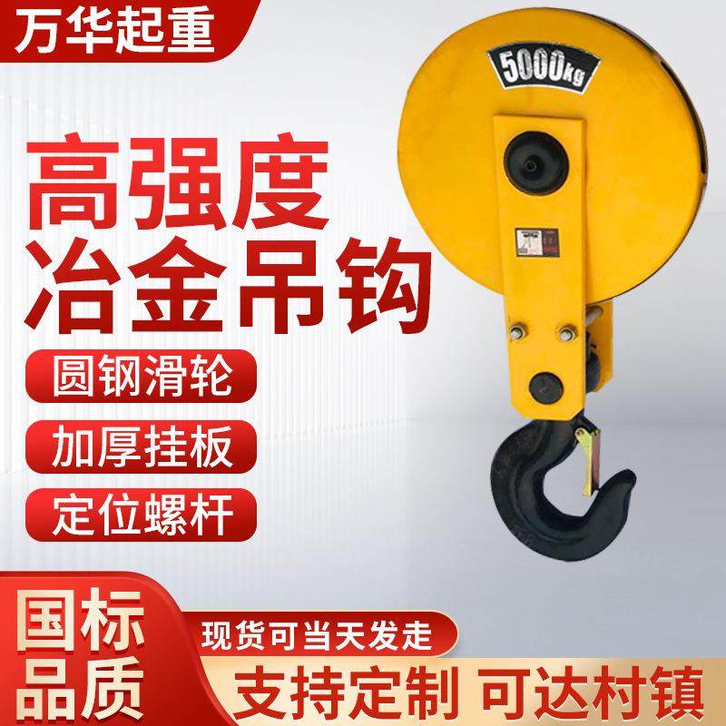 钢丝绳电动葫芦吊钩1/2/3/5/10吨行车行吊起重机天车加厚挂钩