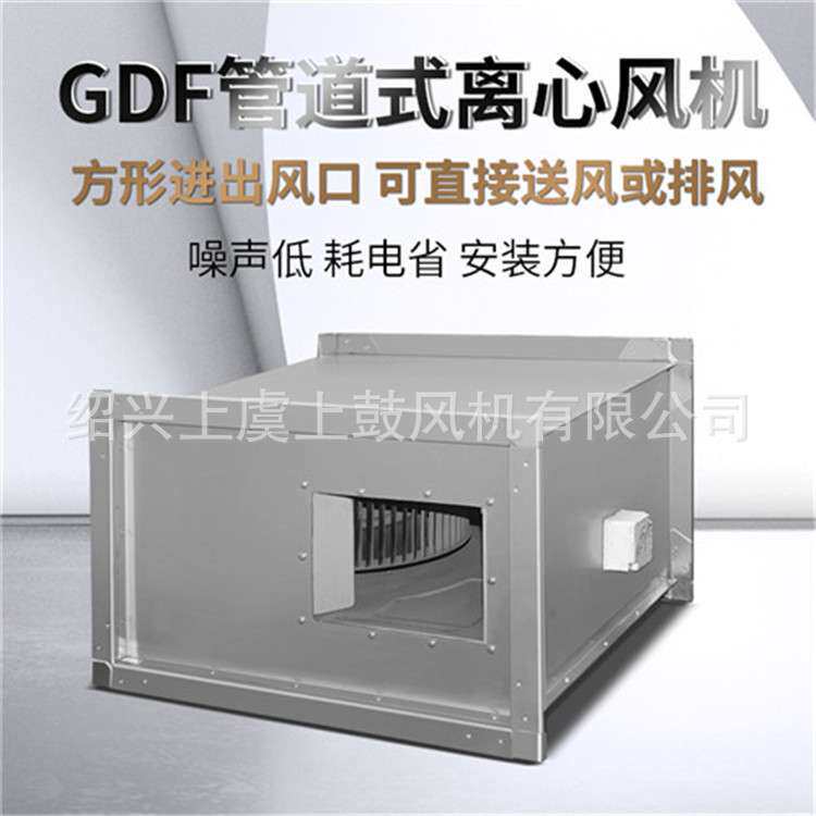 离心式矩形管道风机矩形GDF-II-5 5460m3/h 350PA 1.5kw