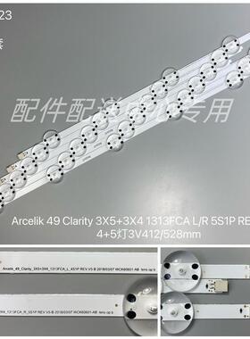 3对*49寸Arcelik_49_Clarity_3X5+3X4_1313FCA_L_4S1P/R_5S1P灯条