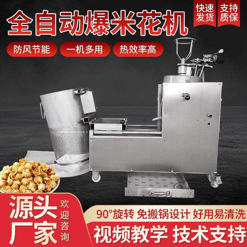新型全自动老式免搬锅一体式防飞花爆米花机大炮烧煤款摆摊嘣花机