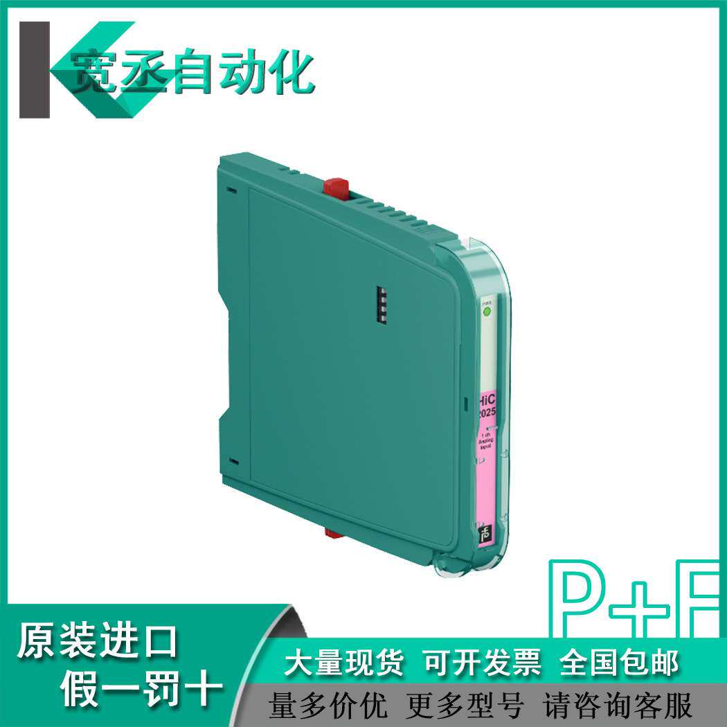 德 P&F模拟量输入安全栅HiC2025