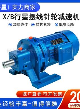 变速机减速器X/B卧式立式硬齿面摆线针轮减速机