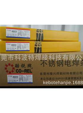 直销酷锐A022不锈钢焊条高端品质316L规格齐全2.53.24.0mm