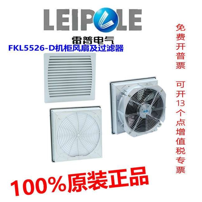 上海雷普风扇过滤器FKL5526-D.230/FKL5526-D.115/5526.300大风量