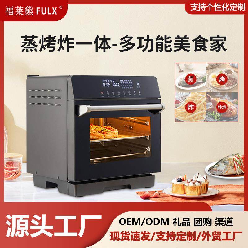 福莱熊蒸汽烤箱X1家用台式空炸电蒸箱电蒸烤一体机20L大容量