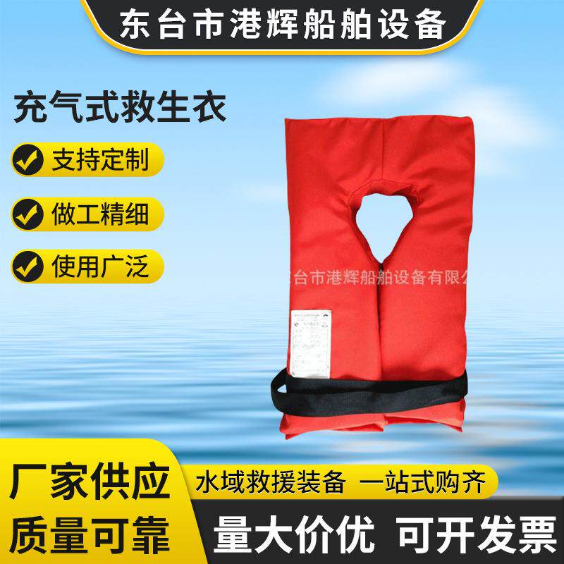 提供抛头式救生筏船用救生筏充气式救生衣自动型救生衣