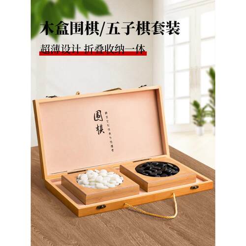 19路围棋套装五子棋子黑白棋子云子儿童学生成人比赛棋盘其他简约